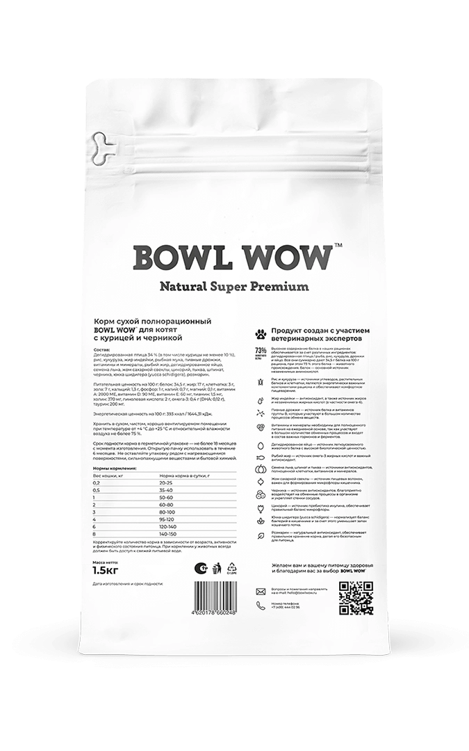 Bowl Wow, Сухой корм для котят (курица/черника) 1,5 кг