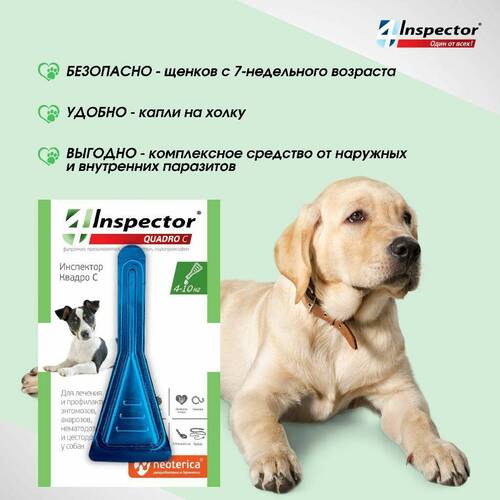 Inspector Quadro C, Инспектор Капли от клещей и блох для собак от 4 до 10 кг