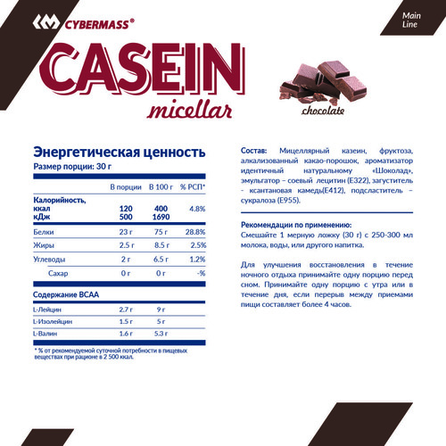 Cybermass Казеиновый Протеин, Casein 908 гр