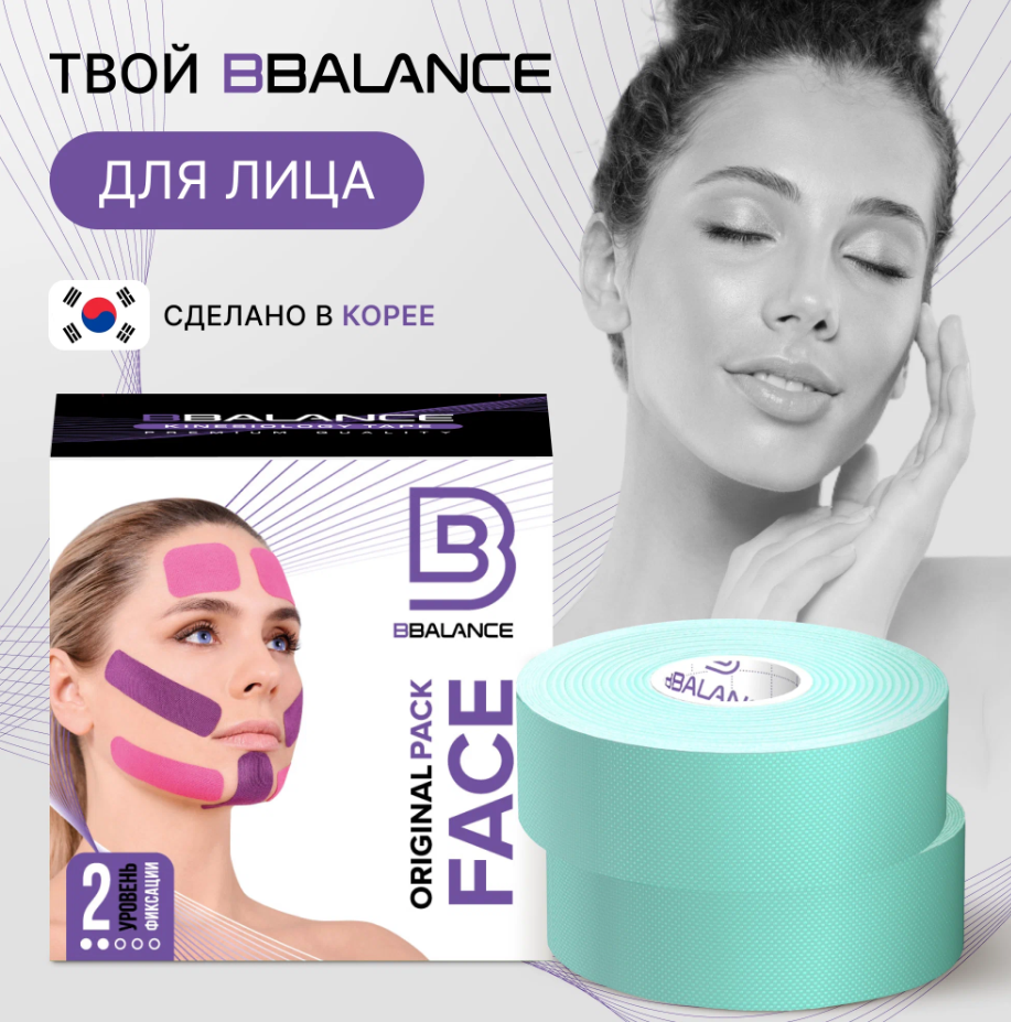 BBTape Кинезио тейп FACE PACK 2,5см*5м, 2 рулона