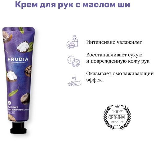 FRUDIA Крем для рук - Масло Ши, My Orchard Shea Butter Hand Cream 30 гр