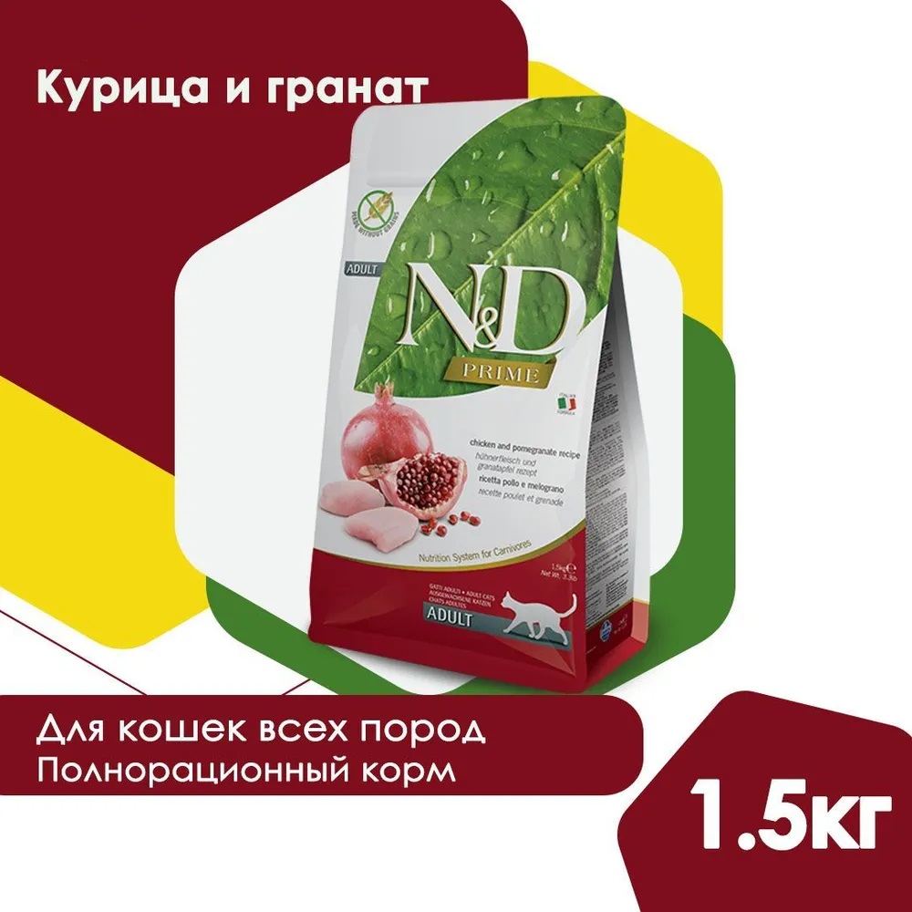 Farmina, N&D, Беззерновой, Сухой корм для кошек (курица и гранат), 1,5 кг
