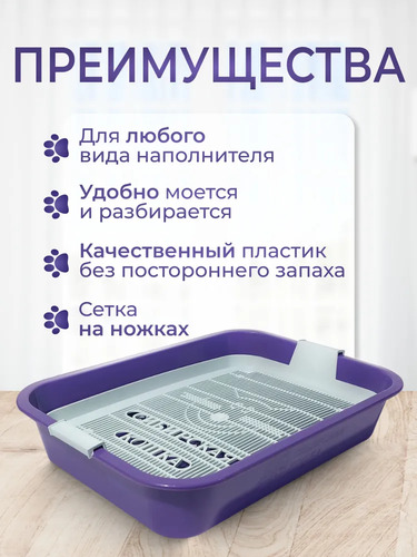 Сибирская Кошка, Лоток для кошек, Премиум с сеткой 7,5х27х37см