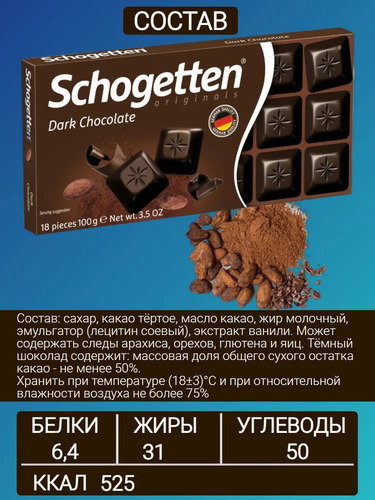 Schogetten Dark Chokolate, Темный шоколад 100 г.
