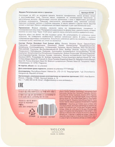 FRUDIA Питательная маска для лица с гранатом Сила Упругости, Pomegranat Nutri-Moisturizing Mask 10шт