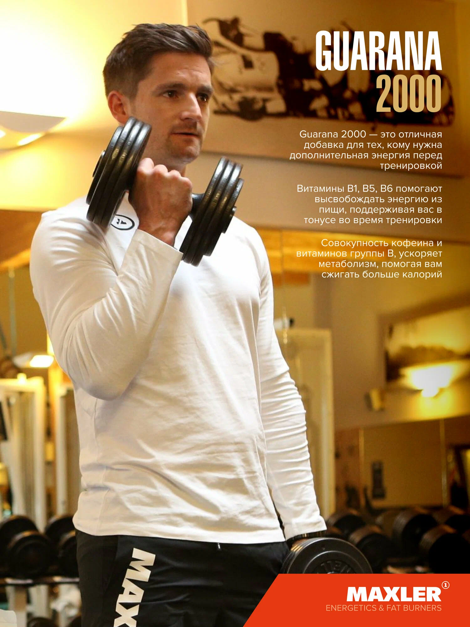 Maxler Гуарана 2000 в шотах, 25 мл