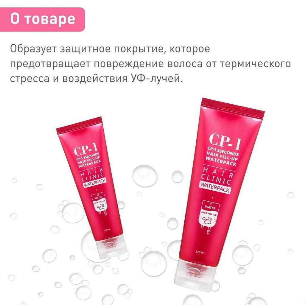 ESTHETIC HOUSE Сыворотка для восстановления волос, CP-1 SECONDS HAIR FILL-UP WATERPACK, 120 мл