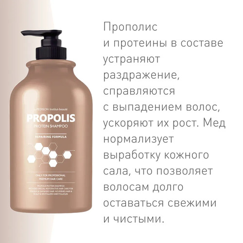 Pedison, Шампунь для волос прополис, Propolis Protein Shampoo, 500 мл