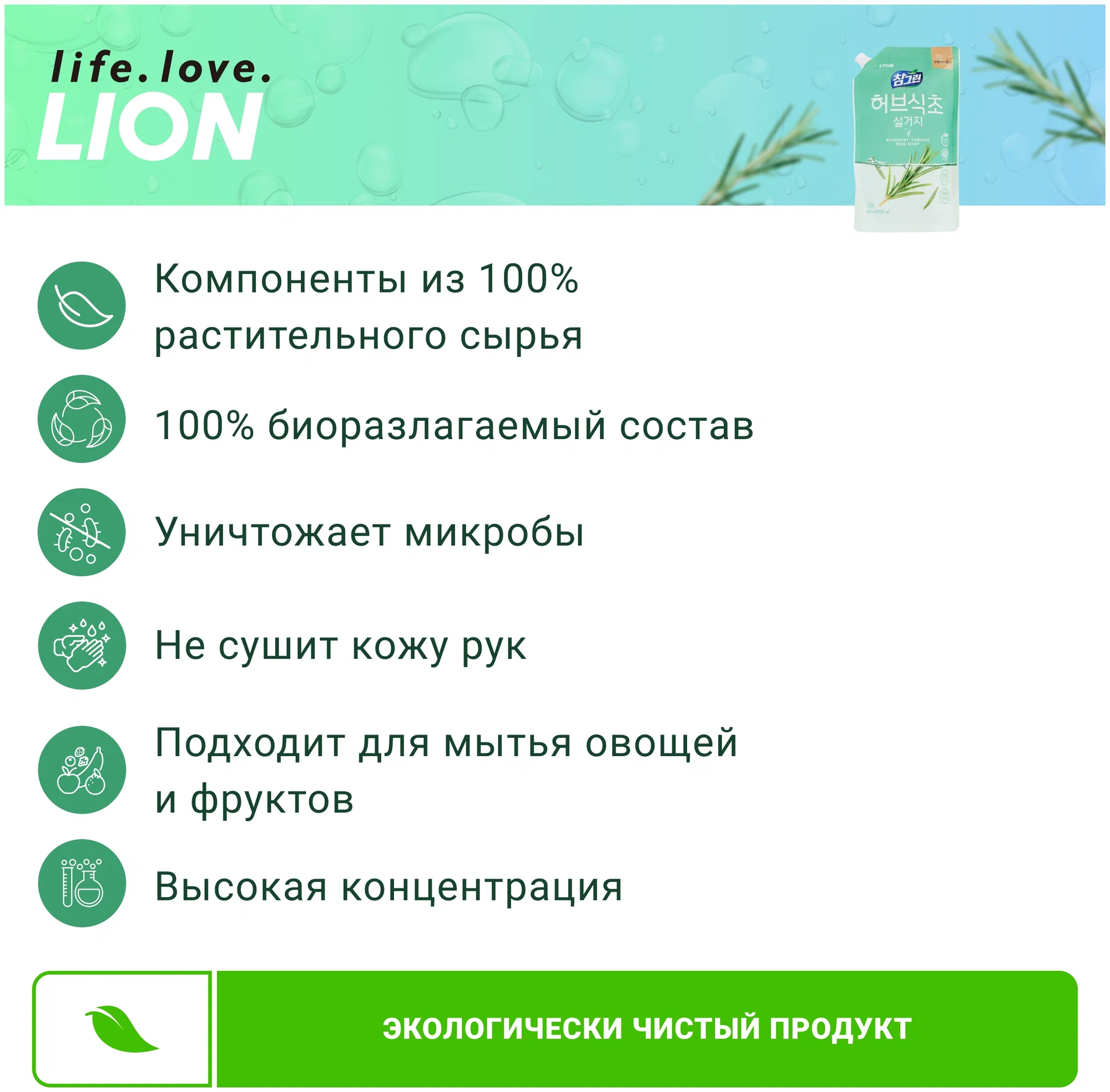 CJ LION, Средство для мытья посуды, ОВОЩЕЙ и ФРУКТОВ 