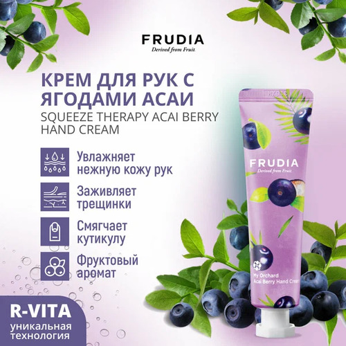 FRUDIA Крем для рук - Ягоды Асаи, My Orchard Acai Berry Hand Cream 30 гр
