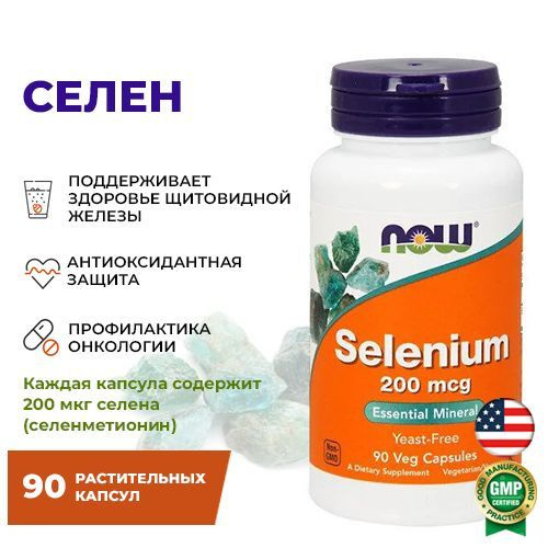 Now Foods Селен 200 мкг, 90 капсул