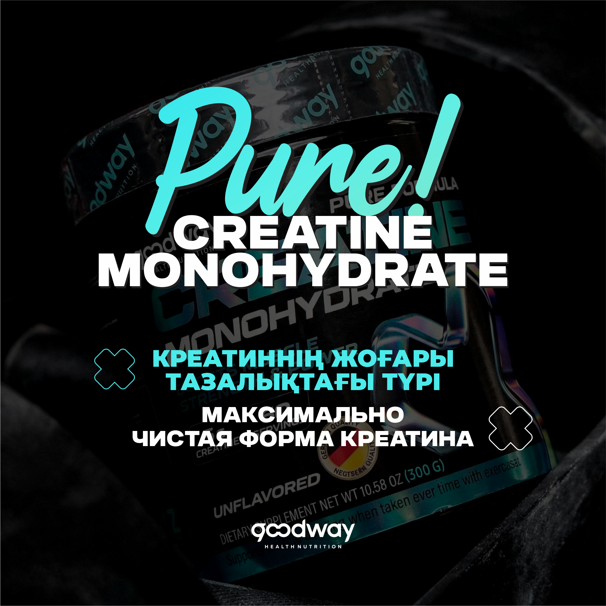 Goodway Креатин моногидрат 300 гр