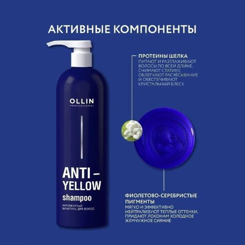 OLLIN Professional Anti-yellow Шампунь для волос Антижелтый, 500 мл