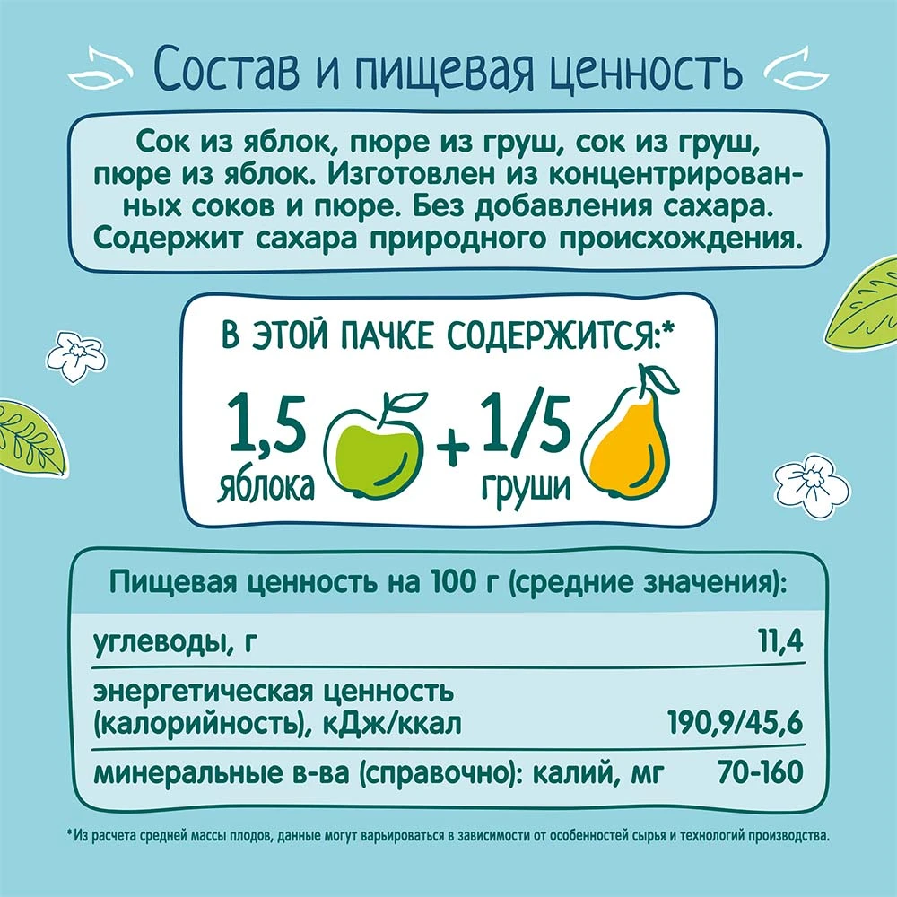 ФрутоНяня, Сок яблоко и груша с мякотью с 5 месяцев, 200 мл