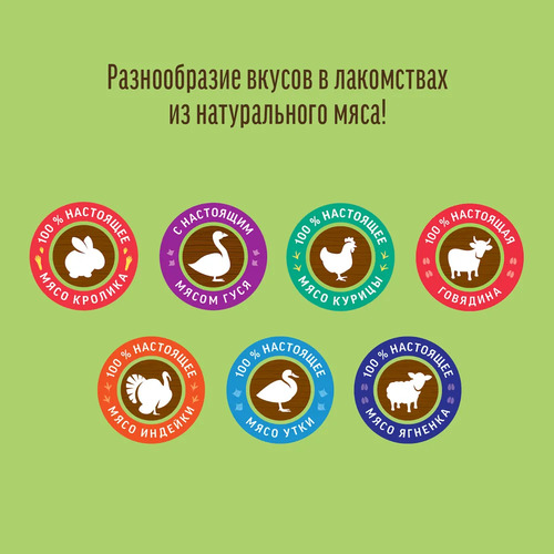Деревенские лакомства, Нежная нарезка с мясом гуся для собак мини-пород 55 гр