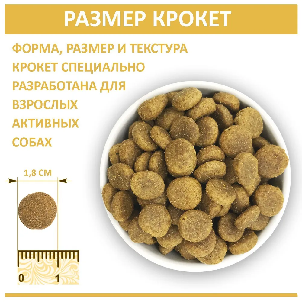 Родные корма, Сухой корм для собак с высокой активностью, 10 кг