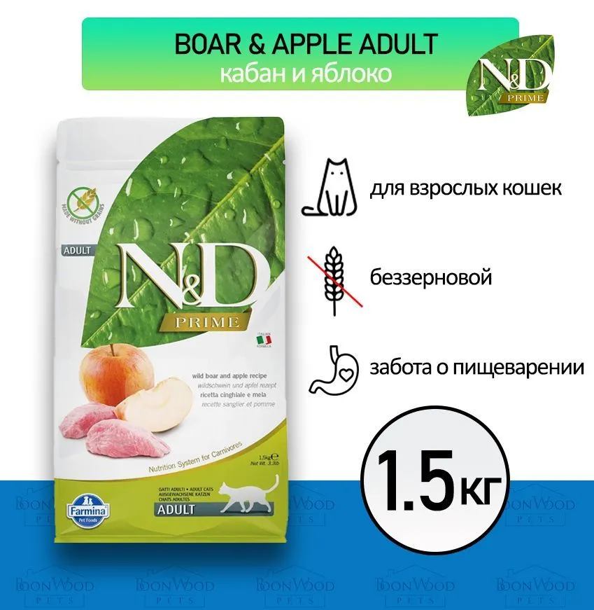 Farmina, N&D, Беззерновой, Сухой корм для кошек (кабан и яблоко), 1,5 кг