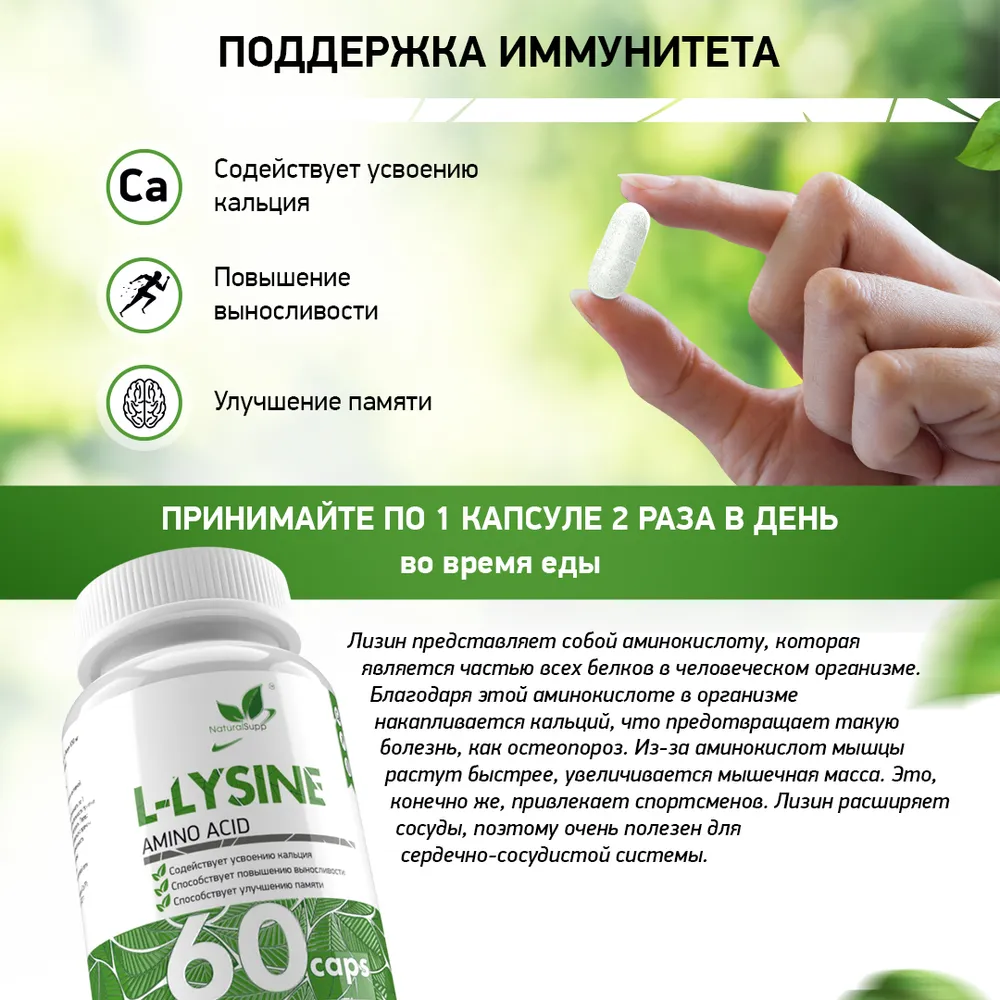 NaturalSupp L-Лизин 650 мг, 60 капсул