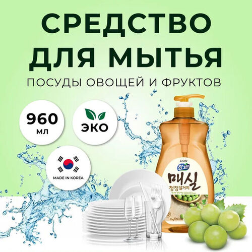 CJ LION, Средство для мытья посуды 