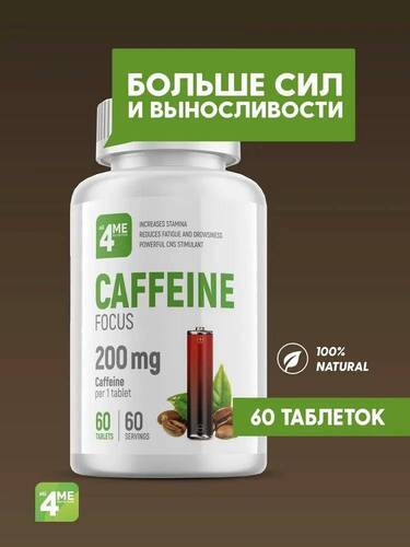 4Me Nutrition Кофеин 200 мг, 60 таб