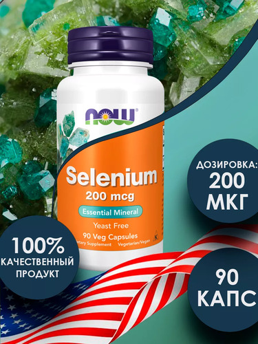 Now Foods Селен 200 мкг, 90 капсул