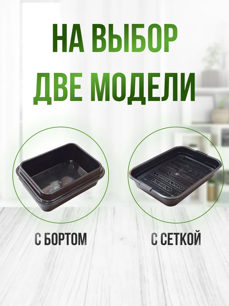 Сибирская Кошка, Туалет для кошек, Премиум с сеткой ЧЁРНЫЙ 1 шт