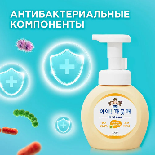 CJ LION, Мыло-Пенка для рук Антибактериальное для ЧУВСТВИТЕЛЬНОЙ КОЖИ 250 мл