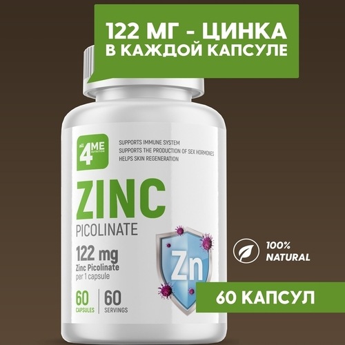 4Me Nutrition Цинк Пиколинат, Zinc Picolinate 122 мг 60 капсул 