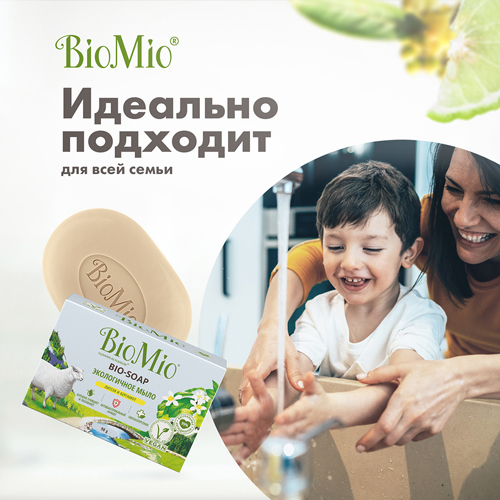 BioMio Туалетное мыло с эфирными маслами, Литсея и бергамот, 90 гр
