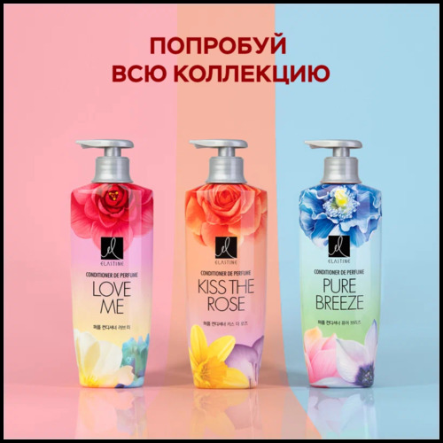 Elastine, Кондиционер Парфюмированный для Всех Типов Волос, Kiss the rose Conditioner 600 мл