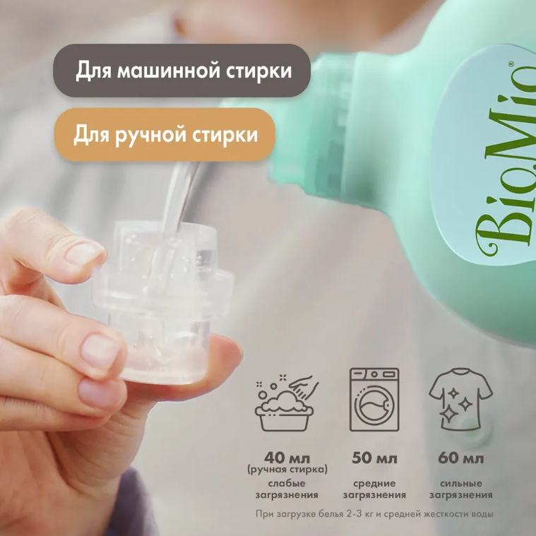 BioMio Baby Гель и кондиционер для стирки детского белья Bio-Sensitive, 1000 мл