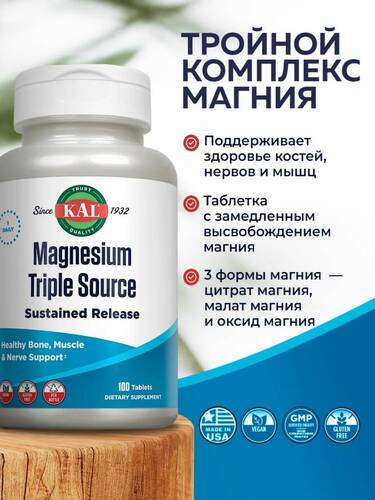 KAL, Magnesium Triple Source, Тройной Источник Магния + В6, 100 таблеток