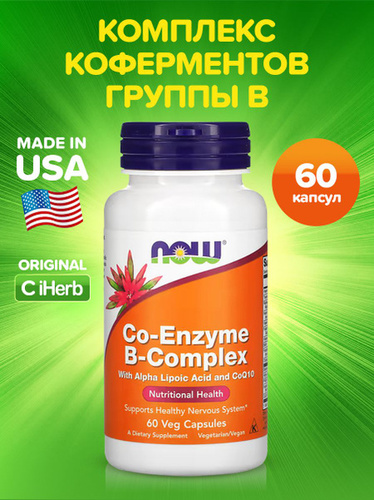 Б-комплекс, Co-Enzyme B-Complex, 60 caps.→ Now Foods ᐈ Купить в ...