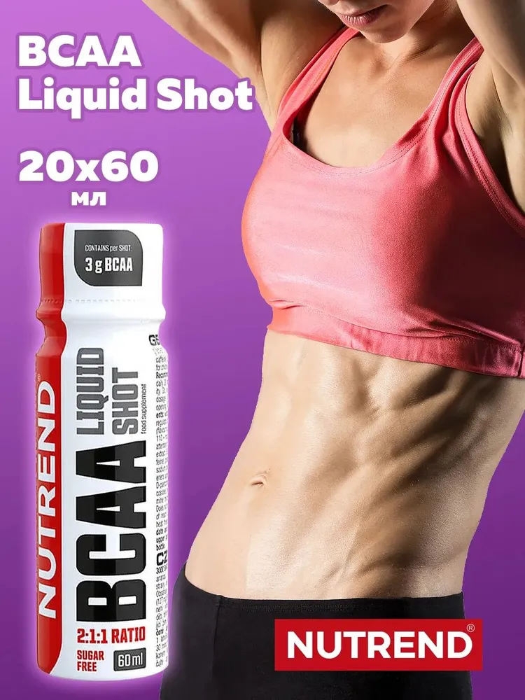 Nutrend BCAA Жидкий, Liquid порционный, 60 мл