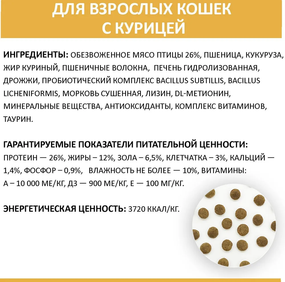 Родные корма, Сухой корм для кошек со вкусом курицы, 2,5 кг