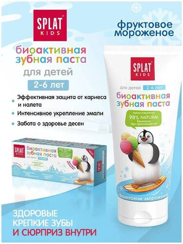 SPLAT  Kids, Биоактивная зубная паста для детей 2-6 лет ФРУКТОВОЕ МОРОЖЕНОЕ, 50 мл