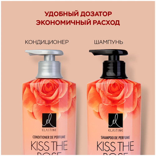 Elastine, Кондиционер Парфюмированный для Всех Типов Волос, Kiss the rose Conditioner 600 мл