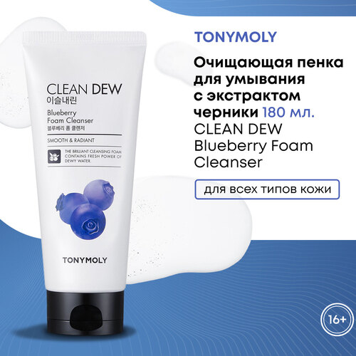 Tony Moly Clean Dew Bluberry Foam Cleanser, Пенка для умывания с черникой 180 мл