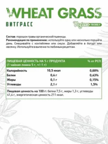 NaturalSupp Витграсс, Порошок Травы Органической Пшеницы, 150 гр