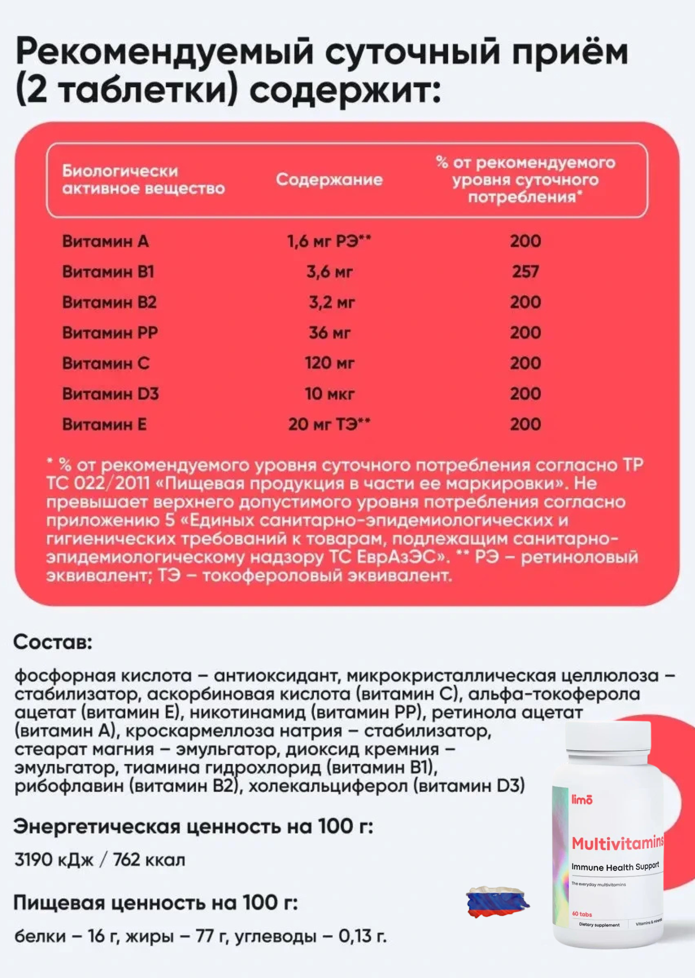 Limo Мультивитамины, 60 таблеток