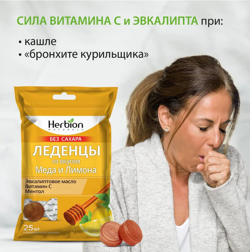 Herbion, Леденцы без сахара Мед - лимон, 25 штук