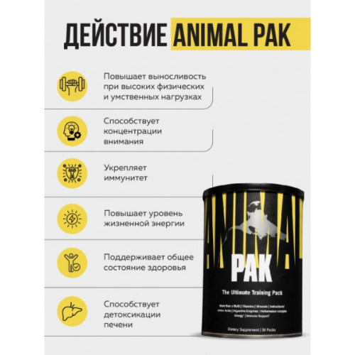 Universal Nutrition Animal Pak 30 пакетиков