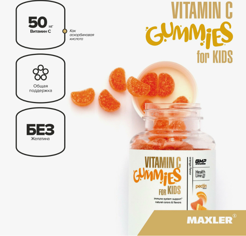 Maxler Витамин С 500 мг, Gummies KIDS 60 мармеладных конфет