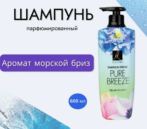Elastine, Шампунь Парфюмированный Восстановление и Упругость, Perfume Pure breeze Shampoo 600 мл