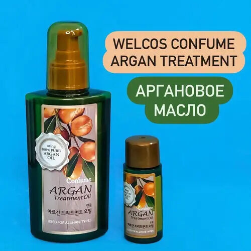 Welcos Confume Argan Treatment Oil, Масло для волос и тела Аргановое 120 + 25 мл