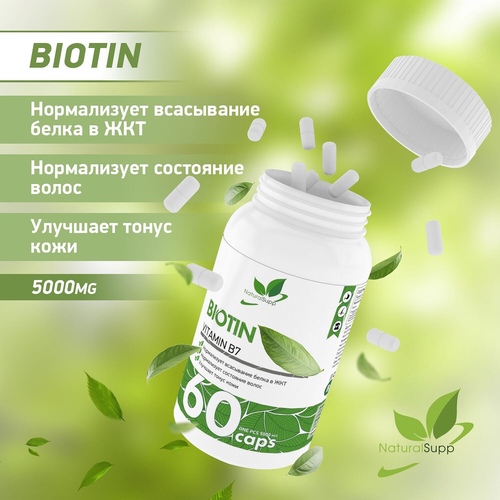 NaturalSupp Biotin, Биотин 5000 мг, 120 капсул