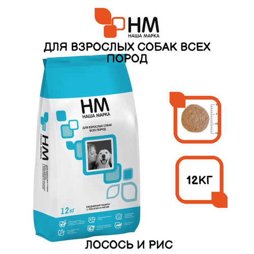 Наша Марка, Сухой корм для взрослых собак (лосось/рис), 500 гр