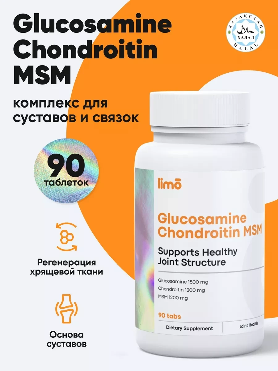 Limo Glucosamine Chondroitin MSM 90 таблеток