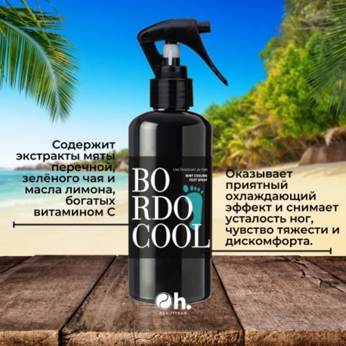 Bordo Cool, Спрей для ног охлаждающий, MINT COOLING FOOT SPRAY, 150 мл