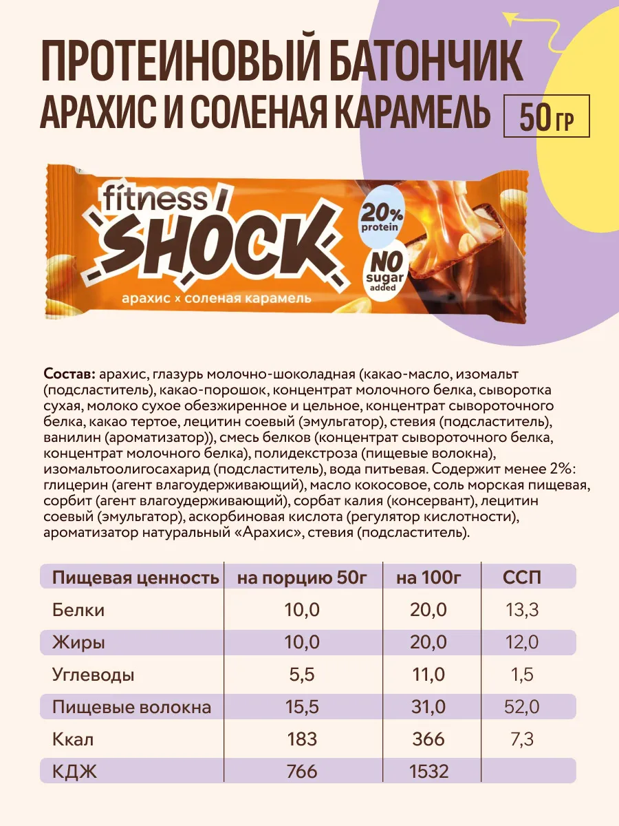 Fitness SHOCK протеиновый батончик Shock, 50 гр